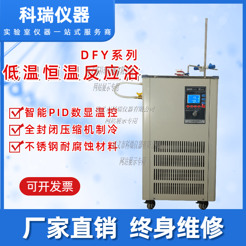 DFY-5L低溫恒溫反應(yīng)?。ú郏?/></span><span id=